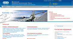 Desktop Screenshot of polmashz.ru